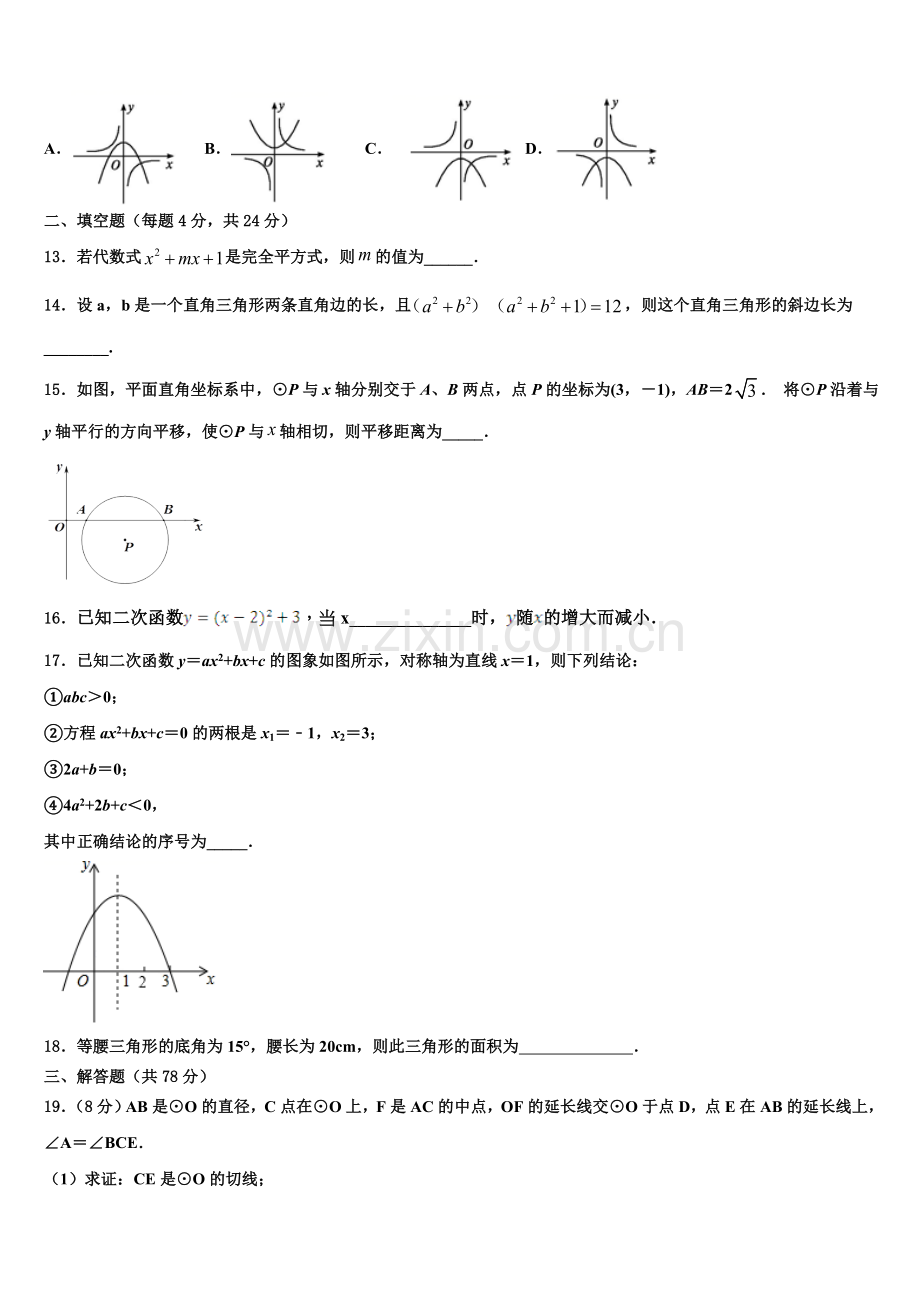 陕西省西安市陕西西安高新第二学校2022年数学九上期末经典试题含解析.doc_第3页