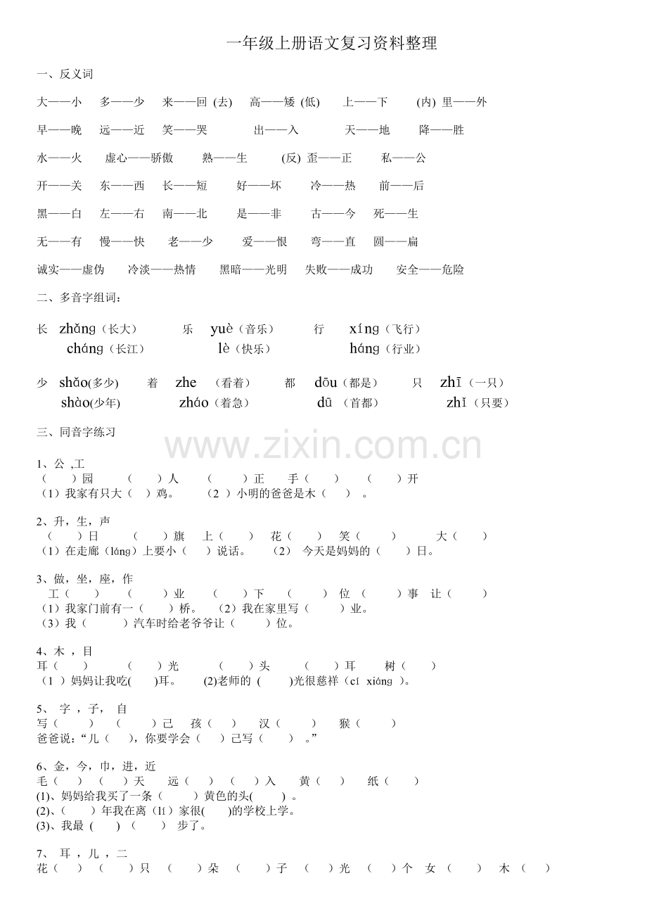 一年级上册语文期末复习资料整理.doc_第1页