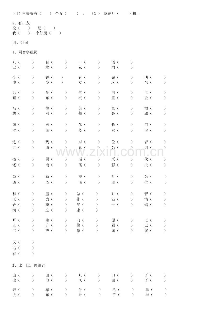 一年级上册语文期末复习资料整理.doc_第2页