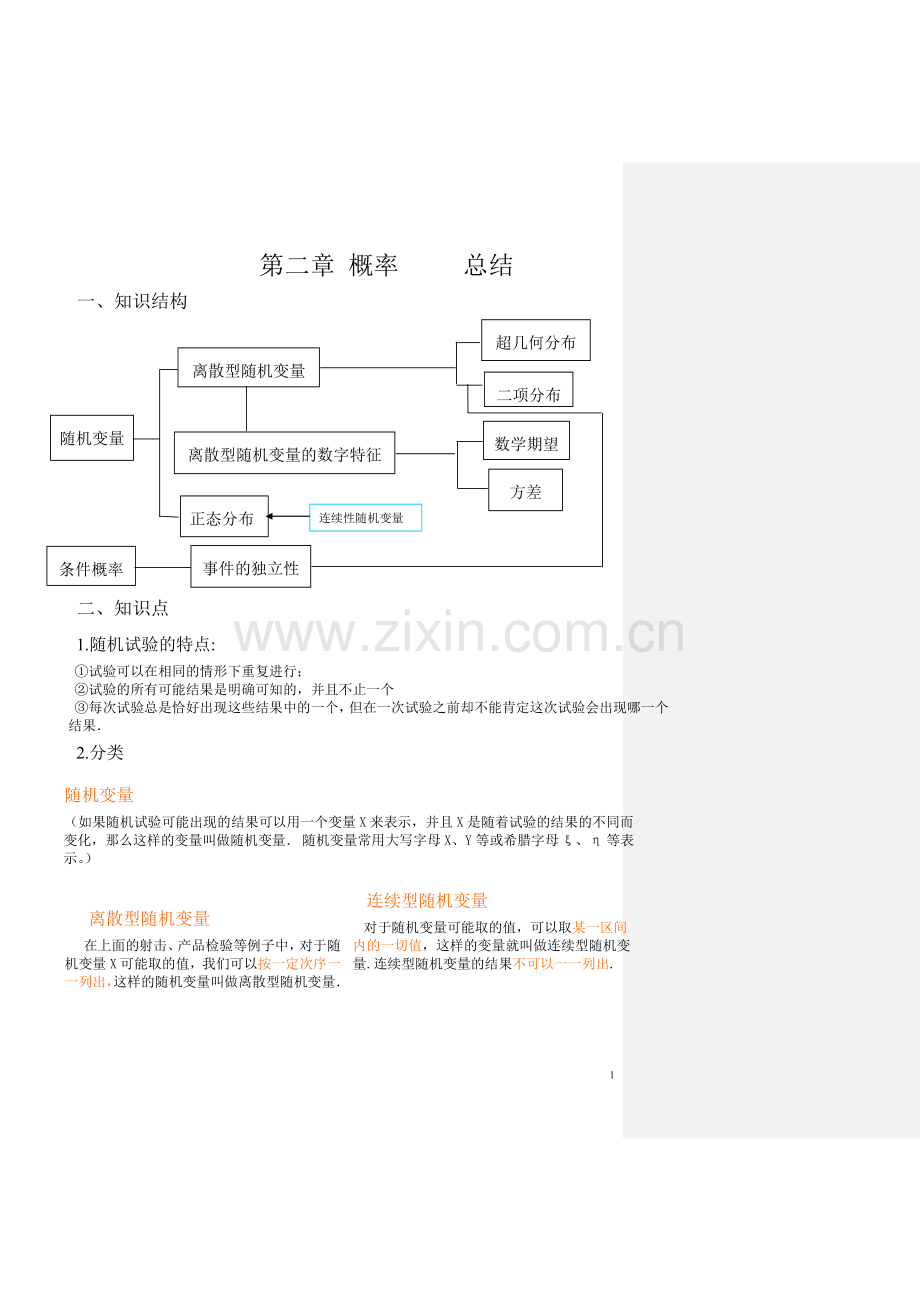 数学选修2-3知识点总结.doc_第1页