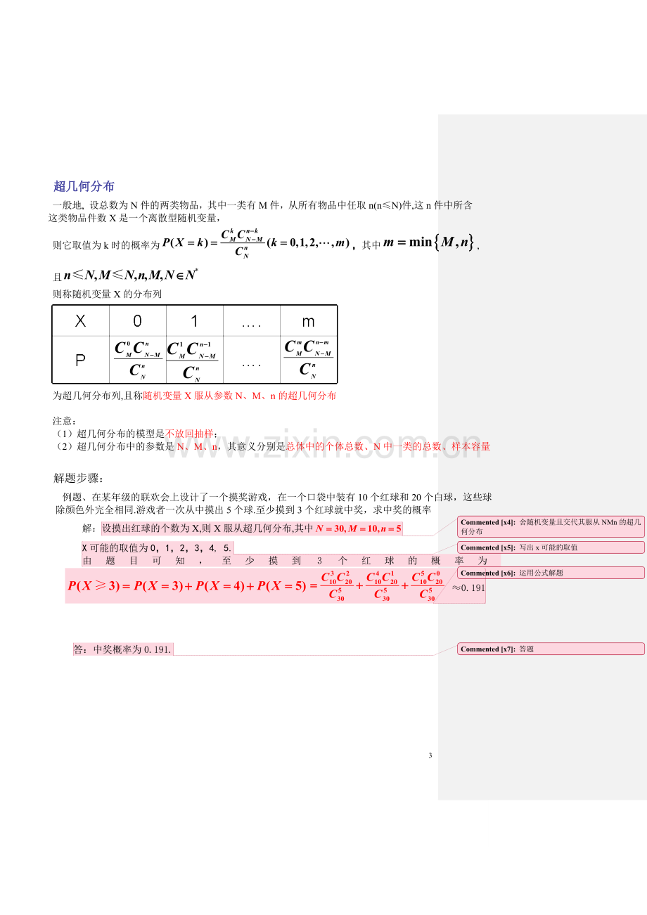 数学选修2-3知识点总结.doc_第3页