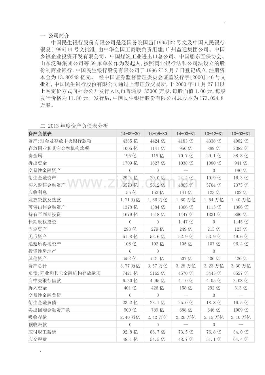 财务报表期末论文.doc_第1页