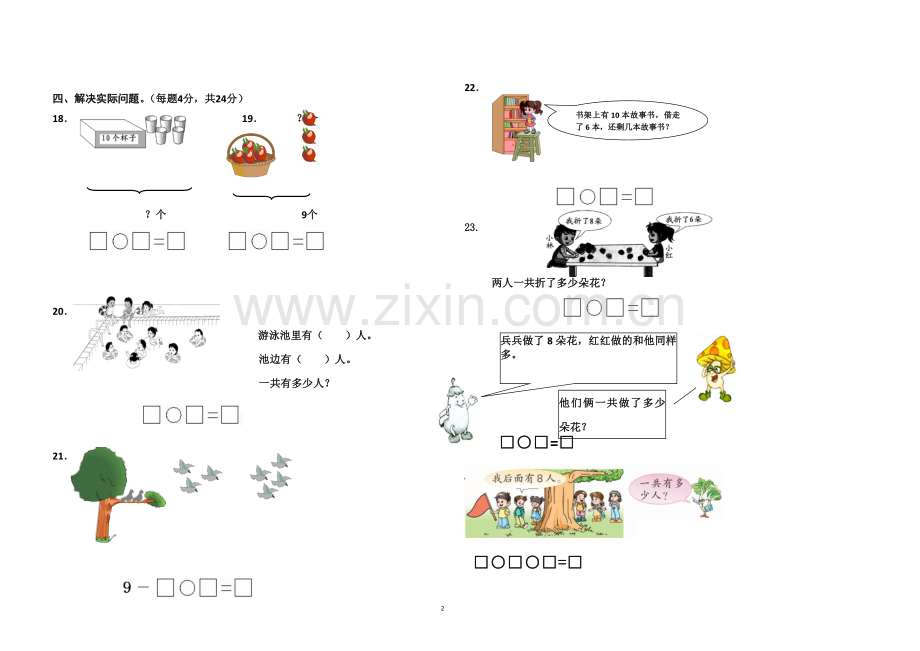 人教版一年级数学上册期末测试卷7.doc_第2页