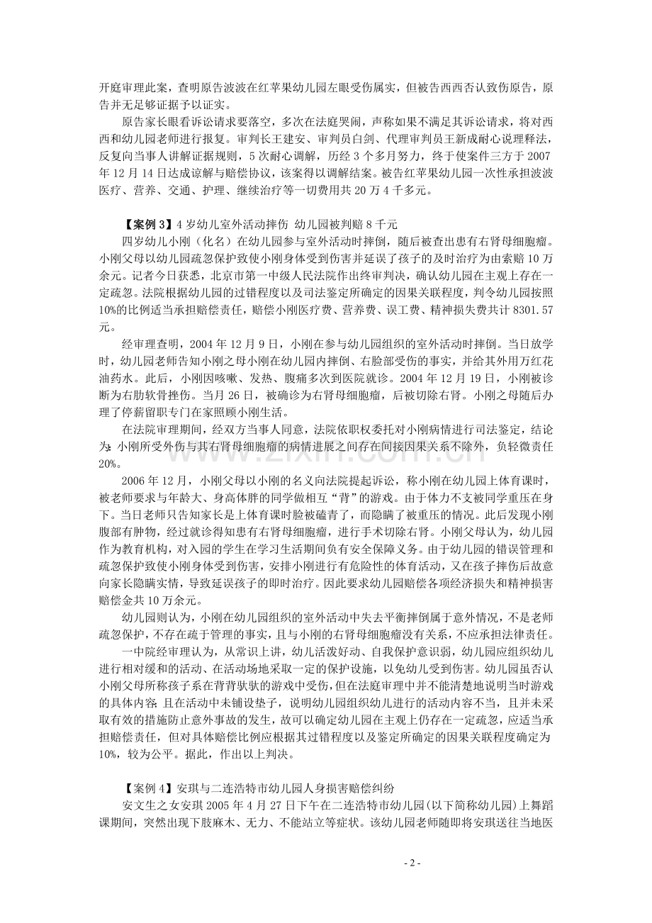 《学前教育政策法规》典型案例.doc_第2页