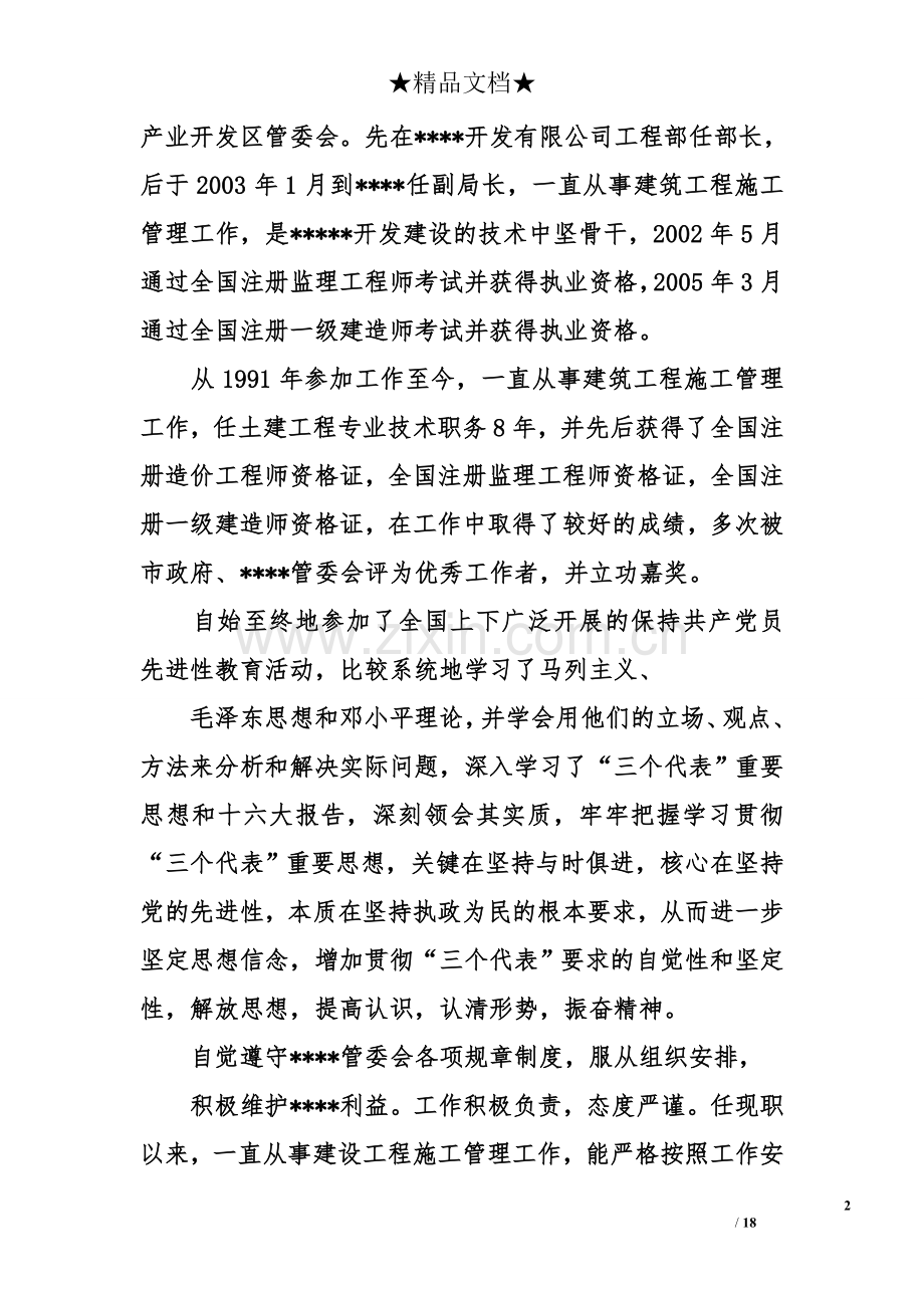 高级工程师职称评定述职报告.doc_第2页