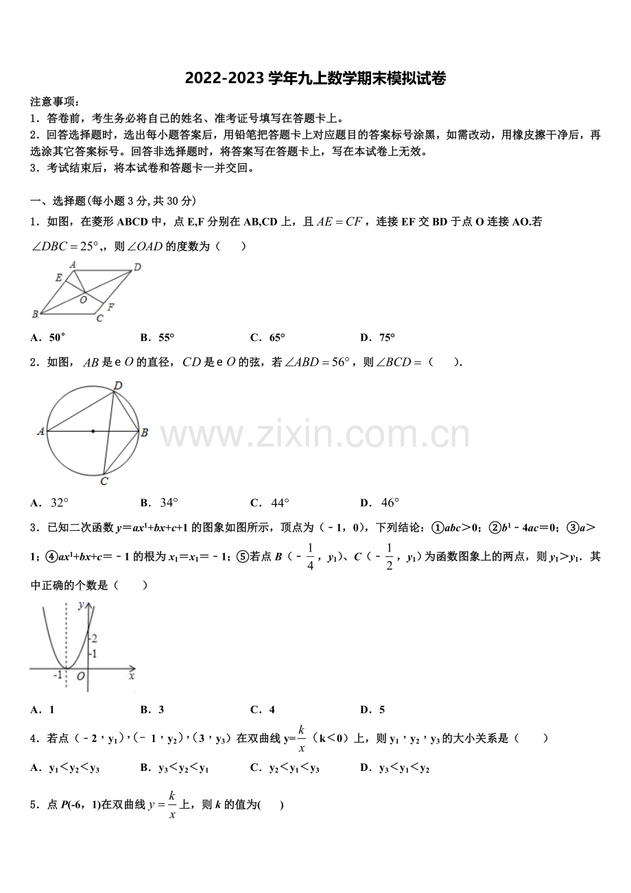 陕西省武功县2022年九年级数学第一学期期末达标检测试题含解析.doc_第1页