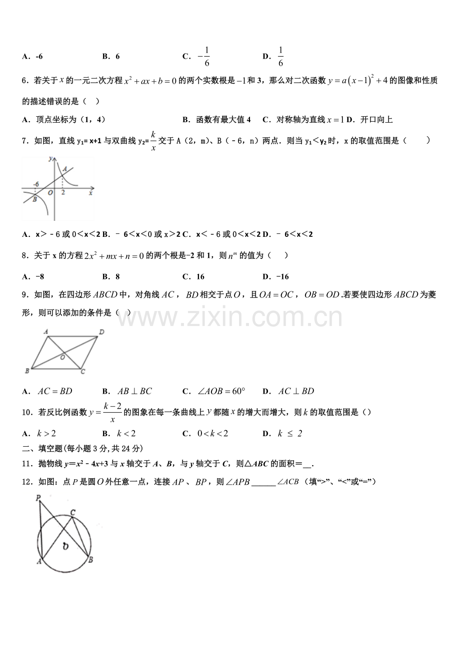 陕西省武功县2022年九年级数学第一学期期末达标检测试题含解析.doc_第2页