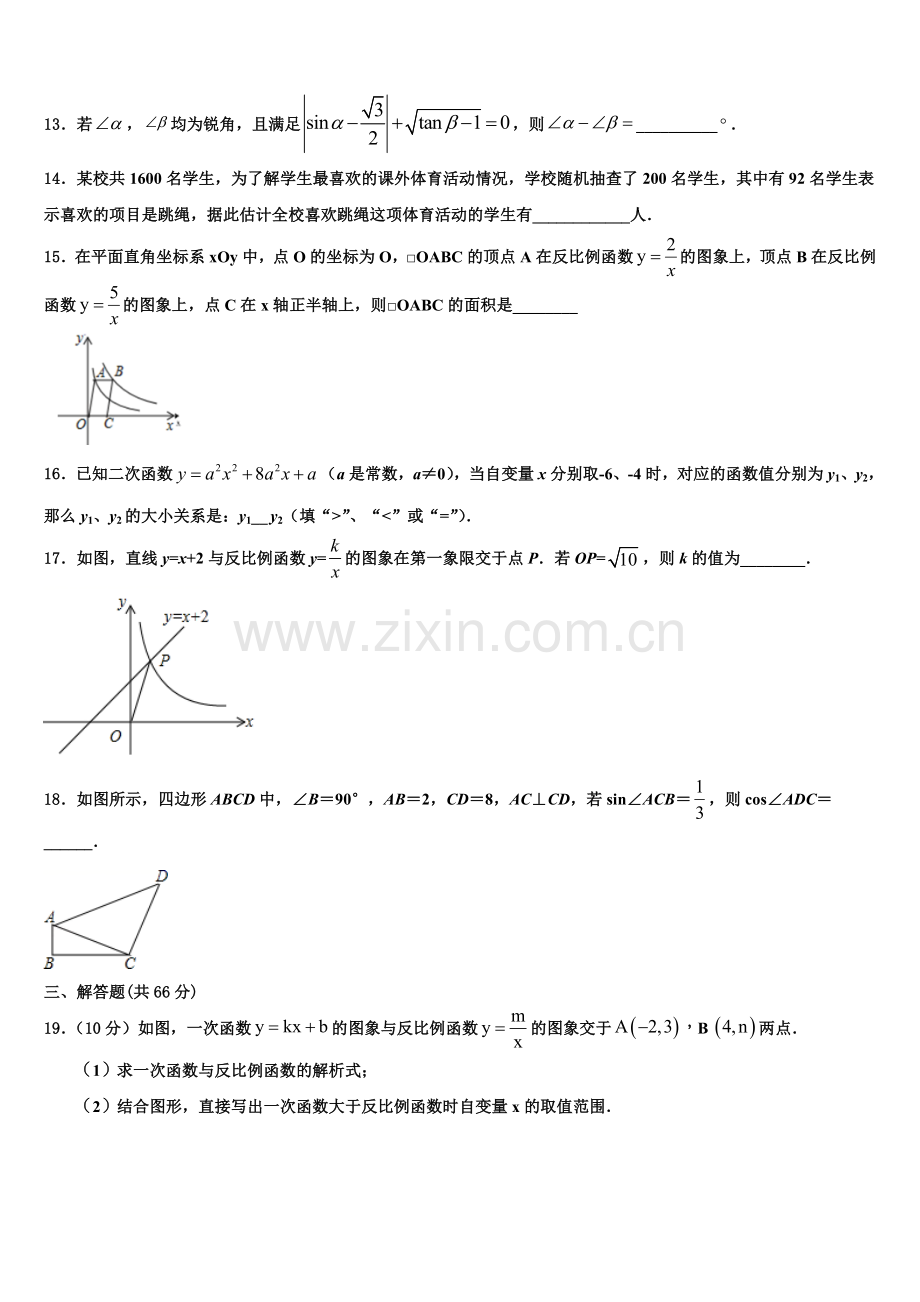 陕西省武功县2022年九年级数学第一学期期末达标检测试题含解析.doc_第3页