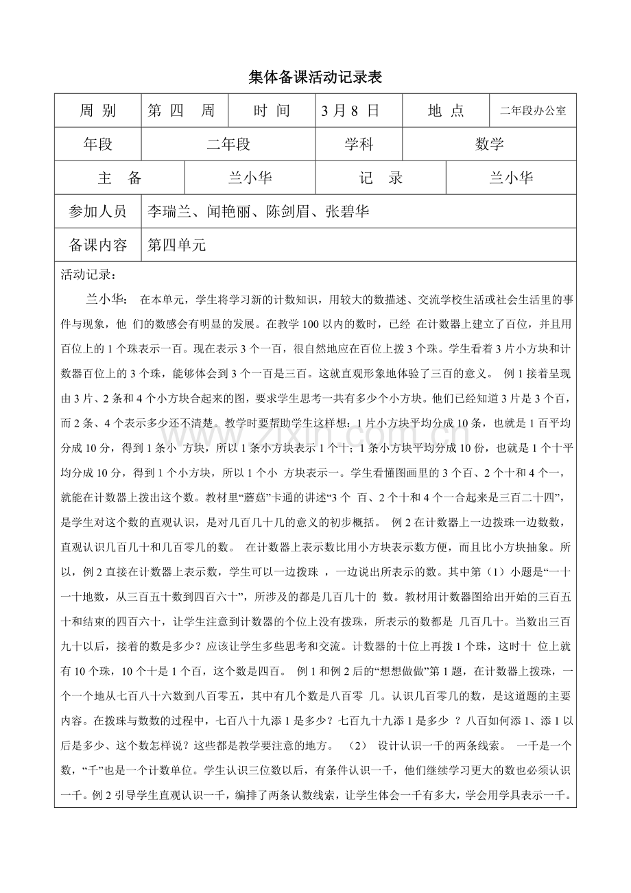 集体备课活动记录表.doc_第1页