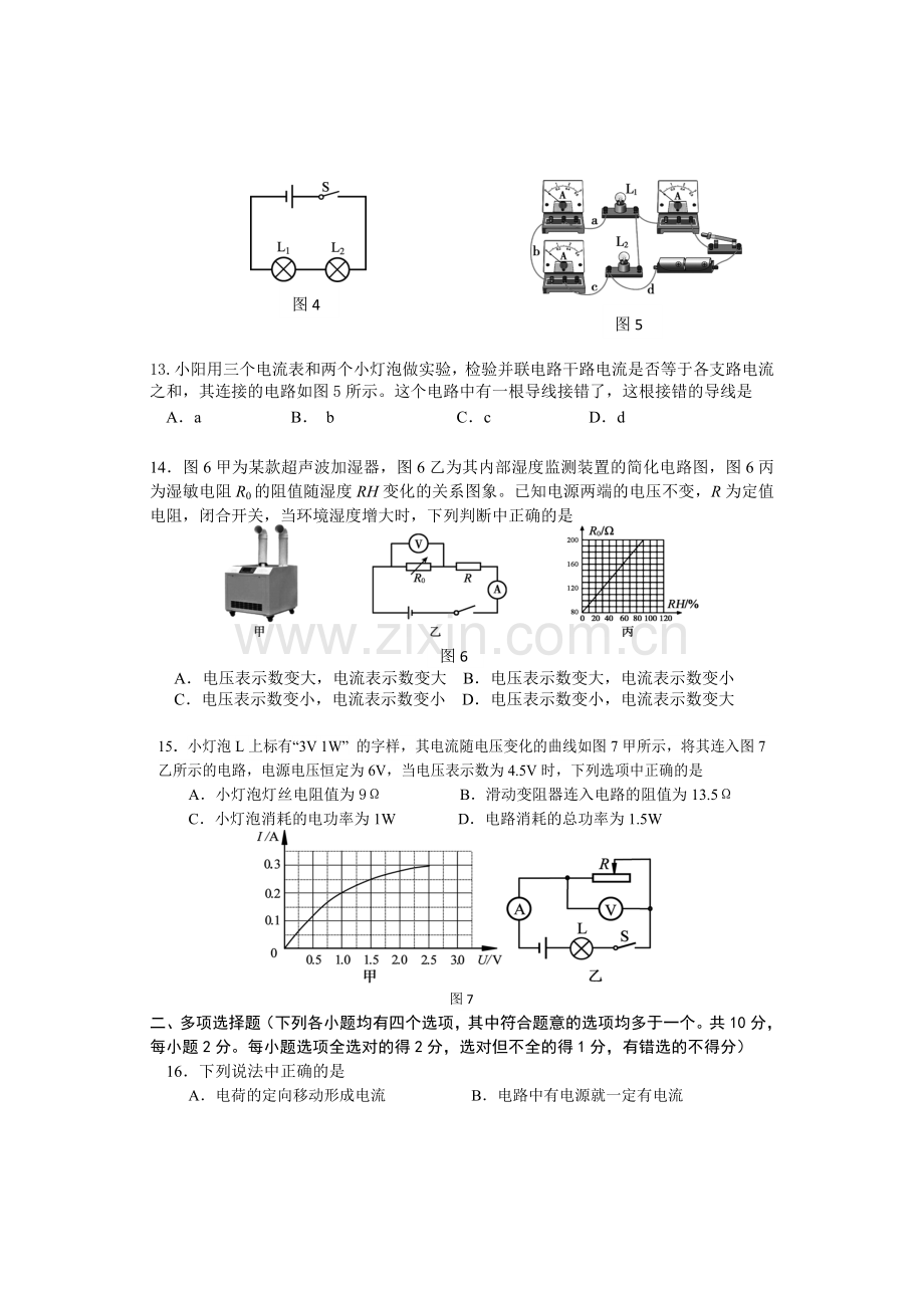 2019朝阳初三期末物理试卷及答案.doc_第3页