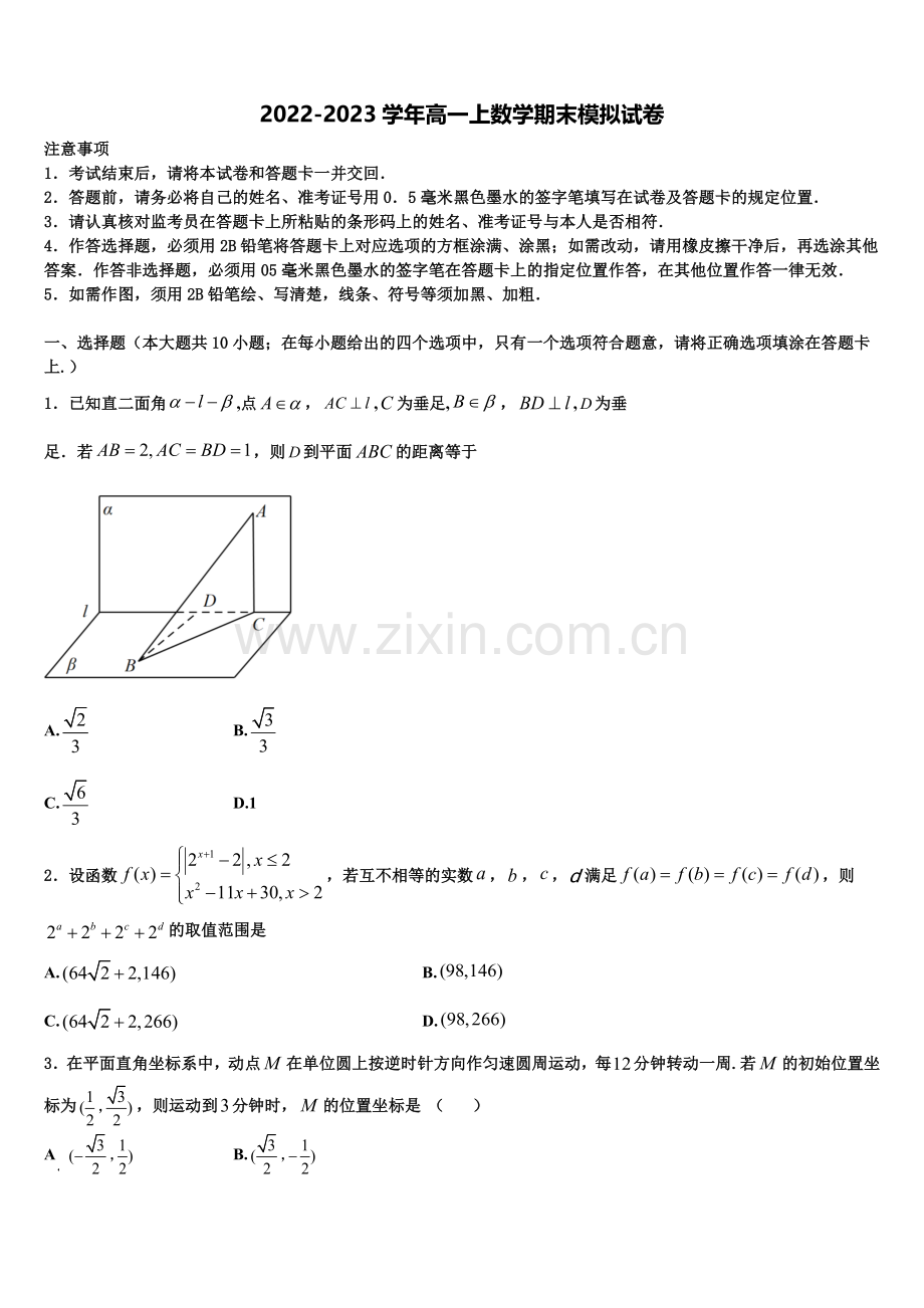 天津市和平区耀华中学2022年数学高一上期末考试模拟试题含解析.doc_第1页