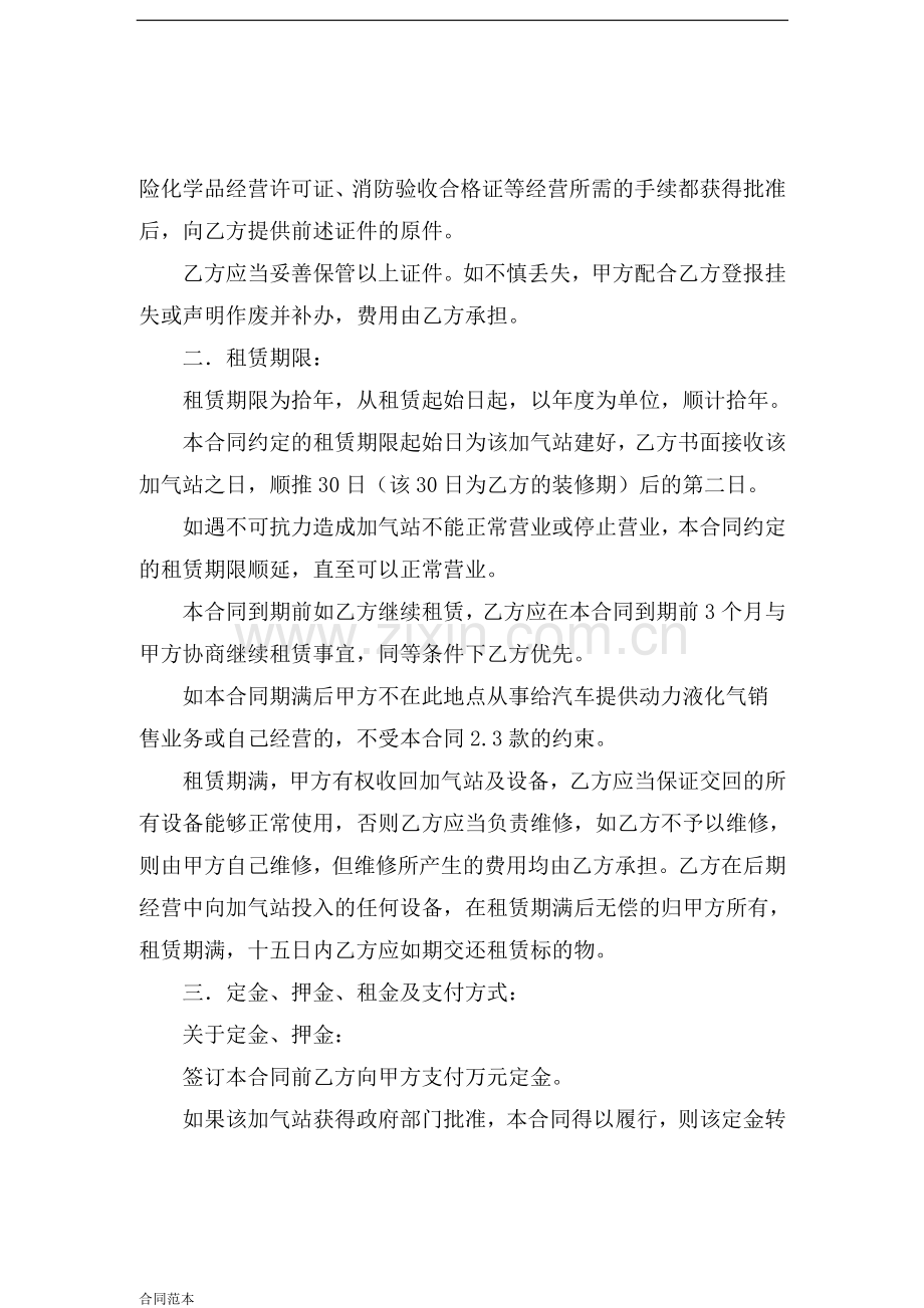 加气站LNG租赁合同.docx_第2页