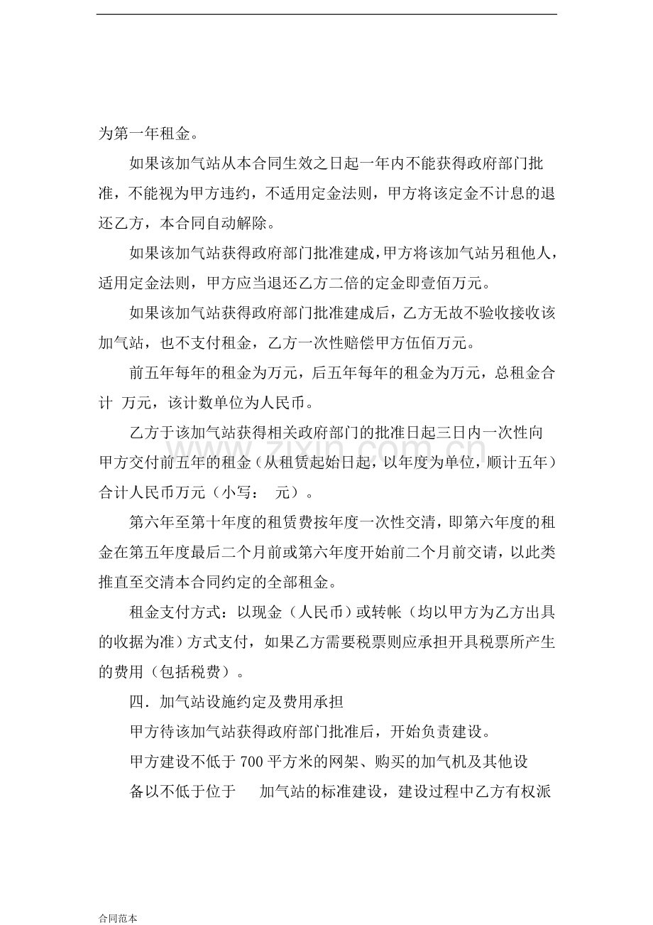 加气站LNG租赁合同.docx_第3页