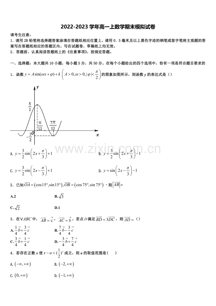 甘肃省岷县第二中学2023届高一上数学期末学业水平测试模拟试题含解析.doc_第1页