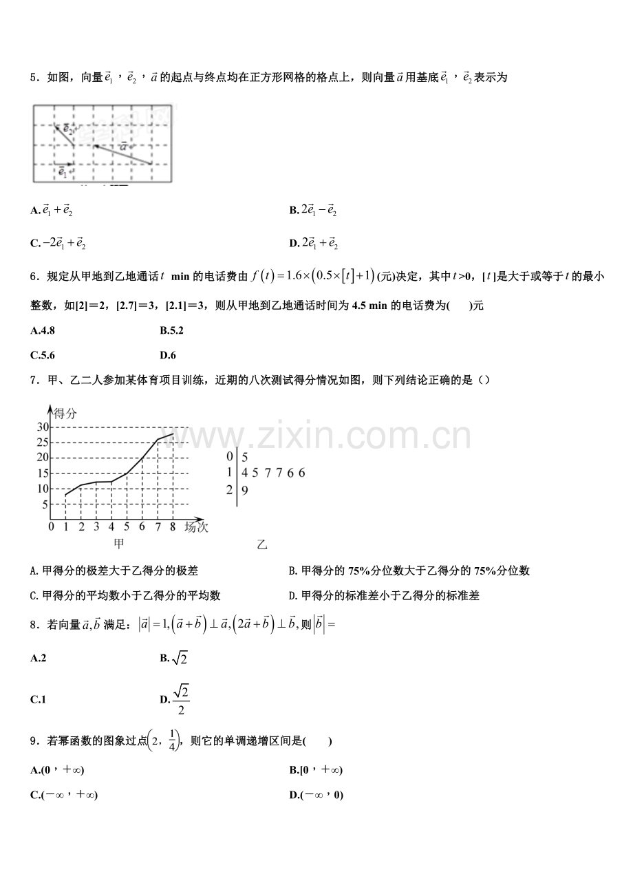 甘肃省岷县第二中学2023届高一上数学期末学业水平测试模拟试题含解析.doc_第2页