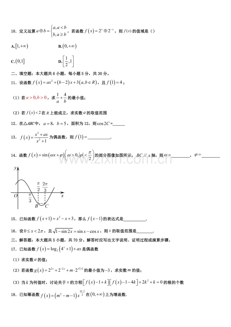 甘肃省岷县第二中学2023届高一上数学期末学业水平测试模拟试题含解析.doc_第3页