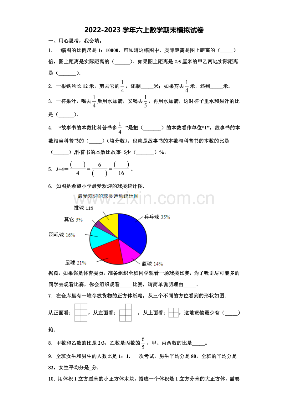 2022年云南省德宏傣族景颇族自治州瑞丽市六年级数学第一学期期末学业水平测试模拟试题含解析.doc_第1页