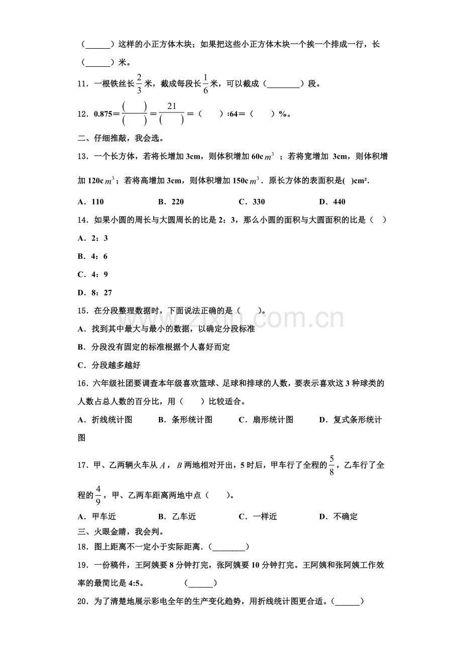 2022年云南省德宏傣族景颇族自治州瑞丽市六年级数学第一学期期末学业水平测试模拟试题含解析.doc_第2页