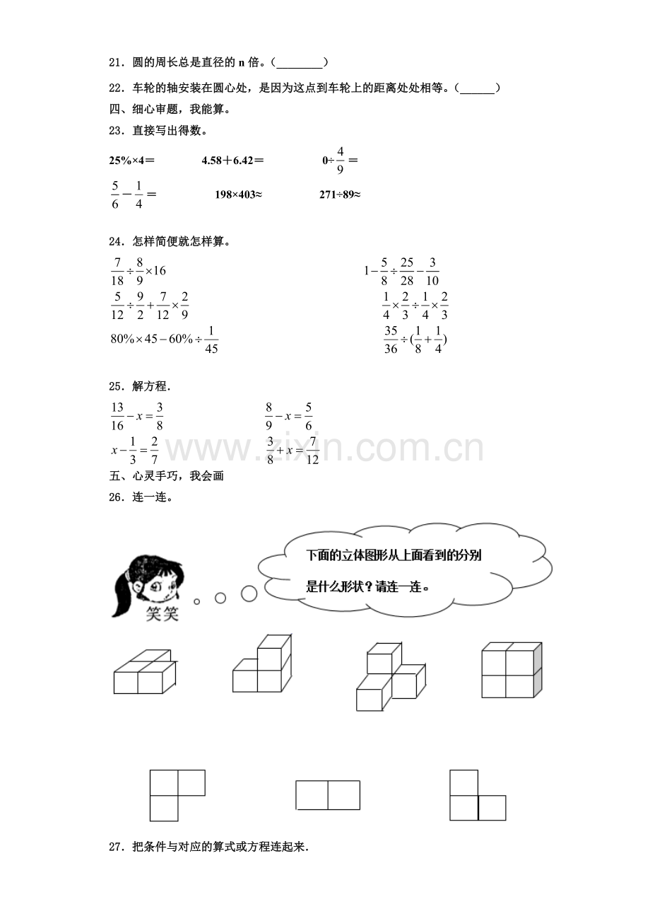 2022年云南省德宏傣族景颇族自治州瑞丽市六年级数学第一学期期末学业水平测试模拟试题含解析.doc_第3页