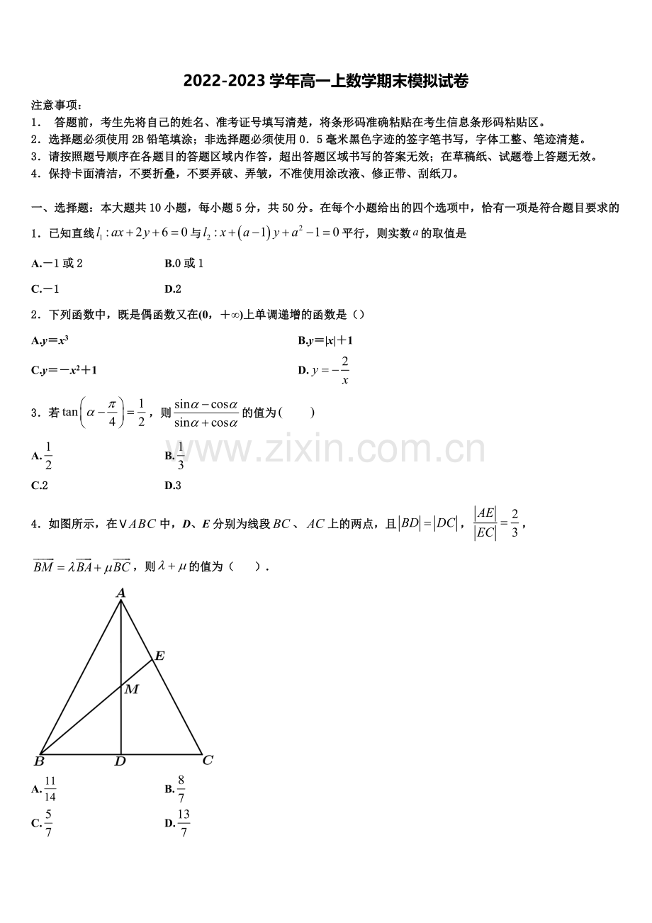 2023届湖北省孝感一中、应城一中等五校高一上数学期末调研试题含解析.doc_第1页