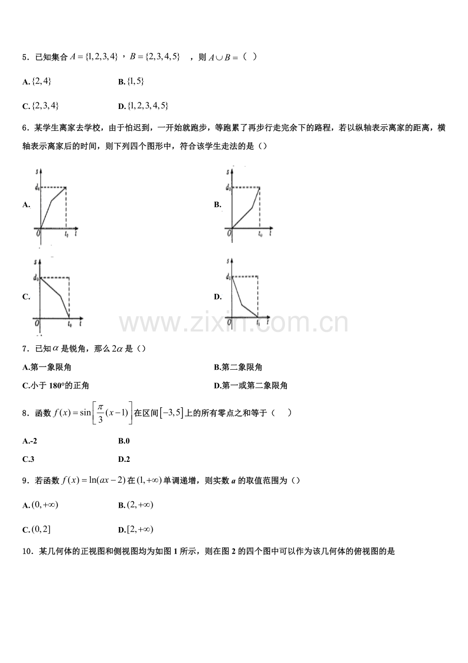 2023届湖北省孝感一中、应城一中等五校高一上数学期末调研试题含解析.doc_第2页