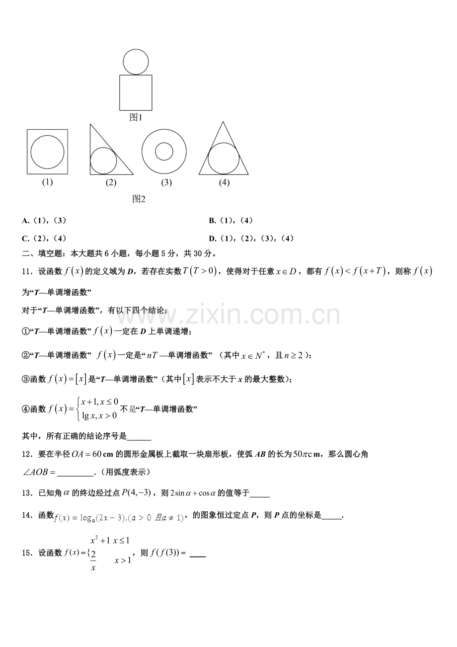 2023届湖北省孝感一中、应城一中等五校高一上数学期末调研试题含解析.doc_第3页