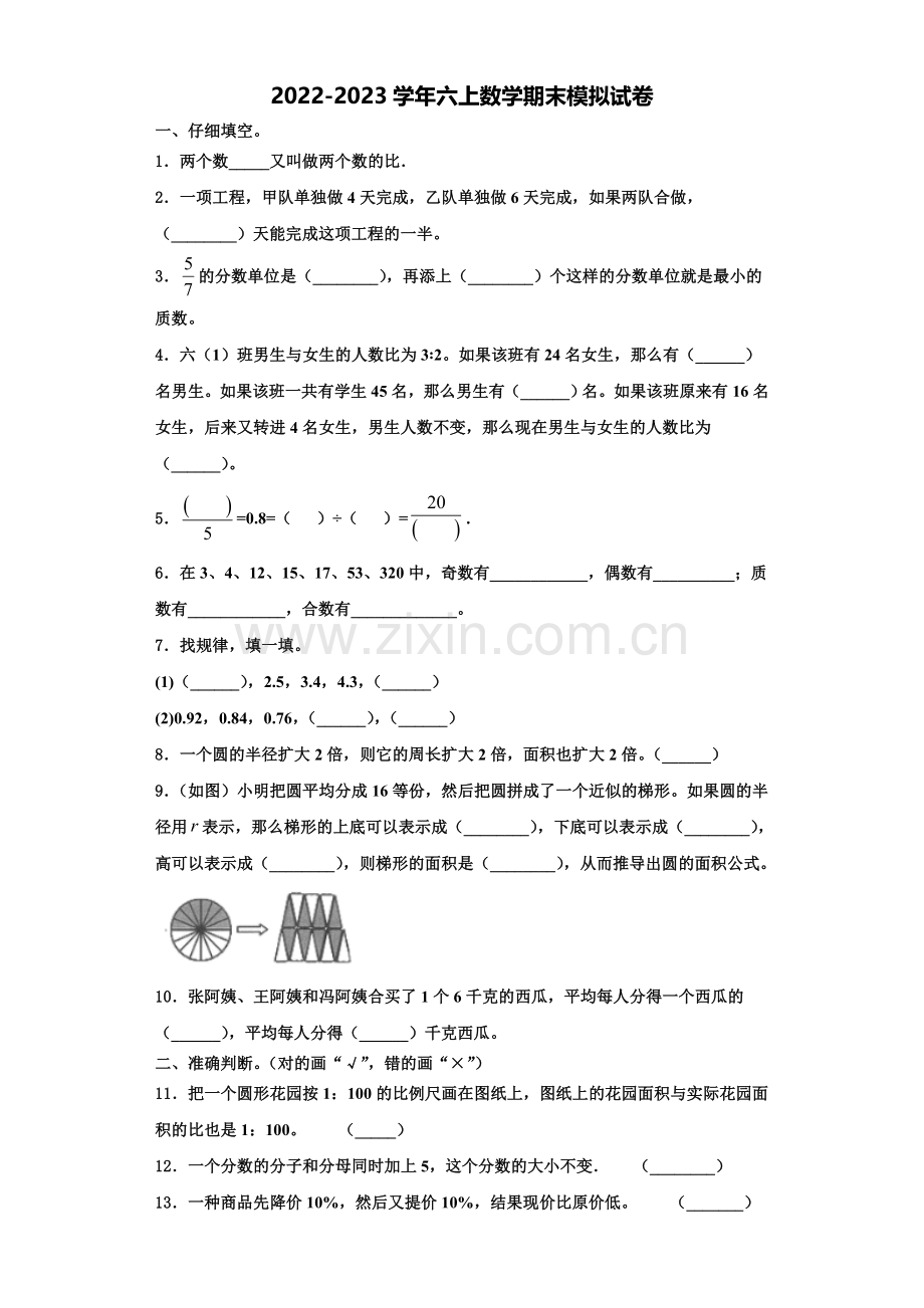 忻州市五台县2022年数学六上期末联考模拟试题含解析.doc_第1页