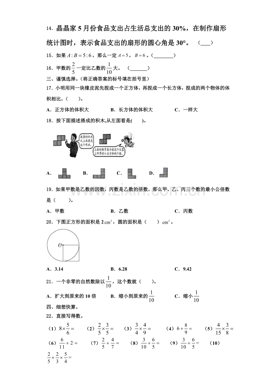 忻州市五台县2022年数学六上期末联考模拟试题含解析.doc_第2页