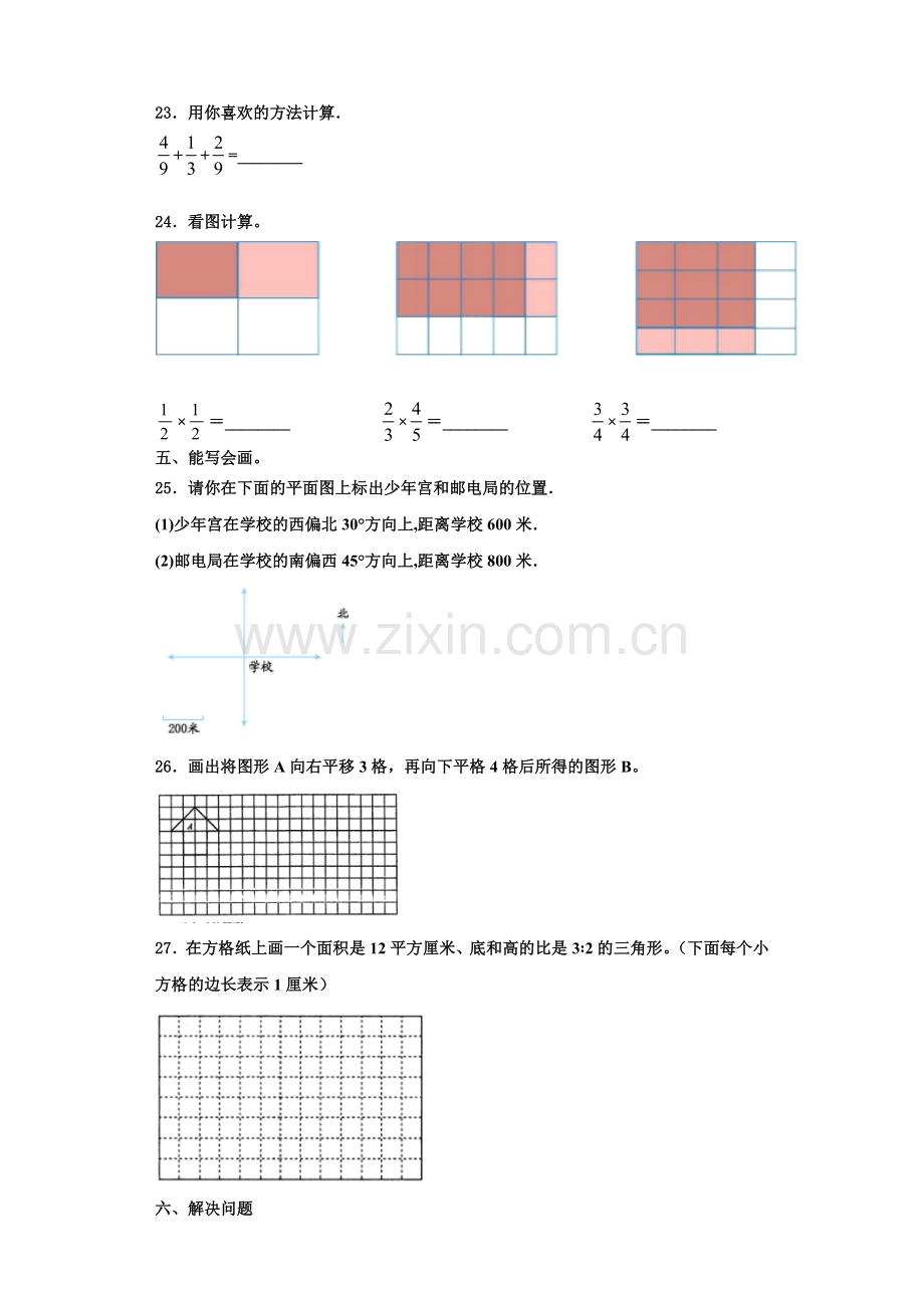 忻州市五台县2022年数学六上期末联考模拟试题含解析.doc_第3页