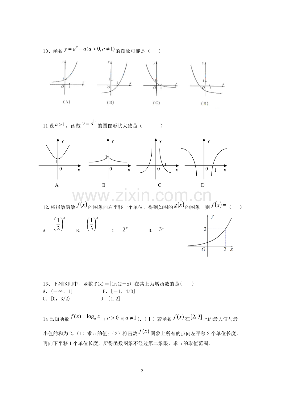 高一数学函数图象练习题1vs1.doc_第2页