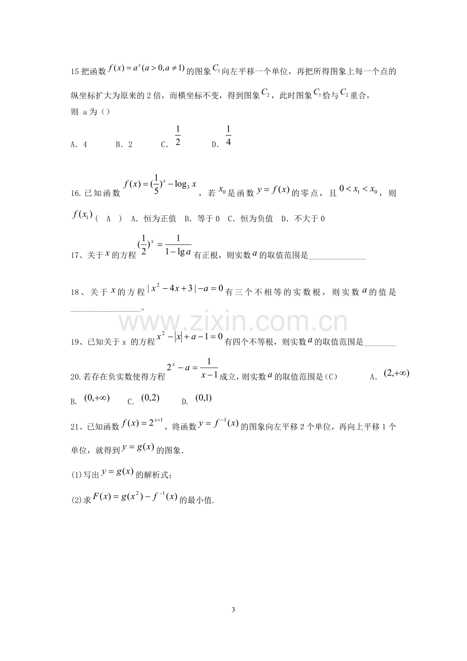 高一数学函数图象练习题1vs1.doc_第3页