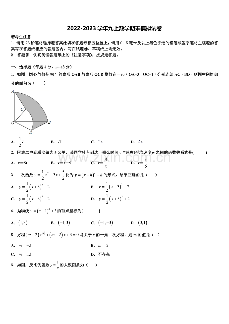 2022年湖北省武汉二中学、广雅中学九年级数学第一学期期末达标检测试题含解析.doc_第1页