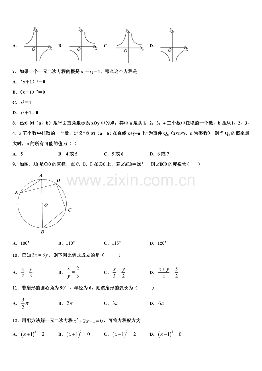 2022年湖北省武汉二中学、广雅中学九年级数学第一学期期末达标检测试题含解析.doc_第2页