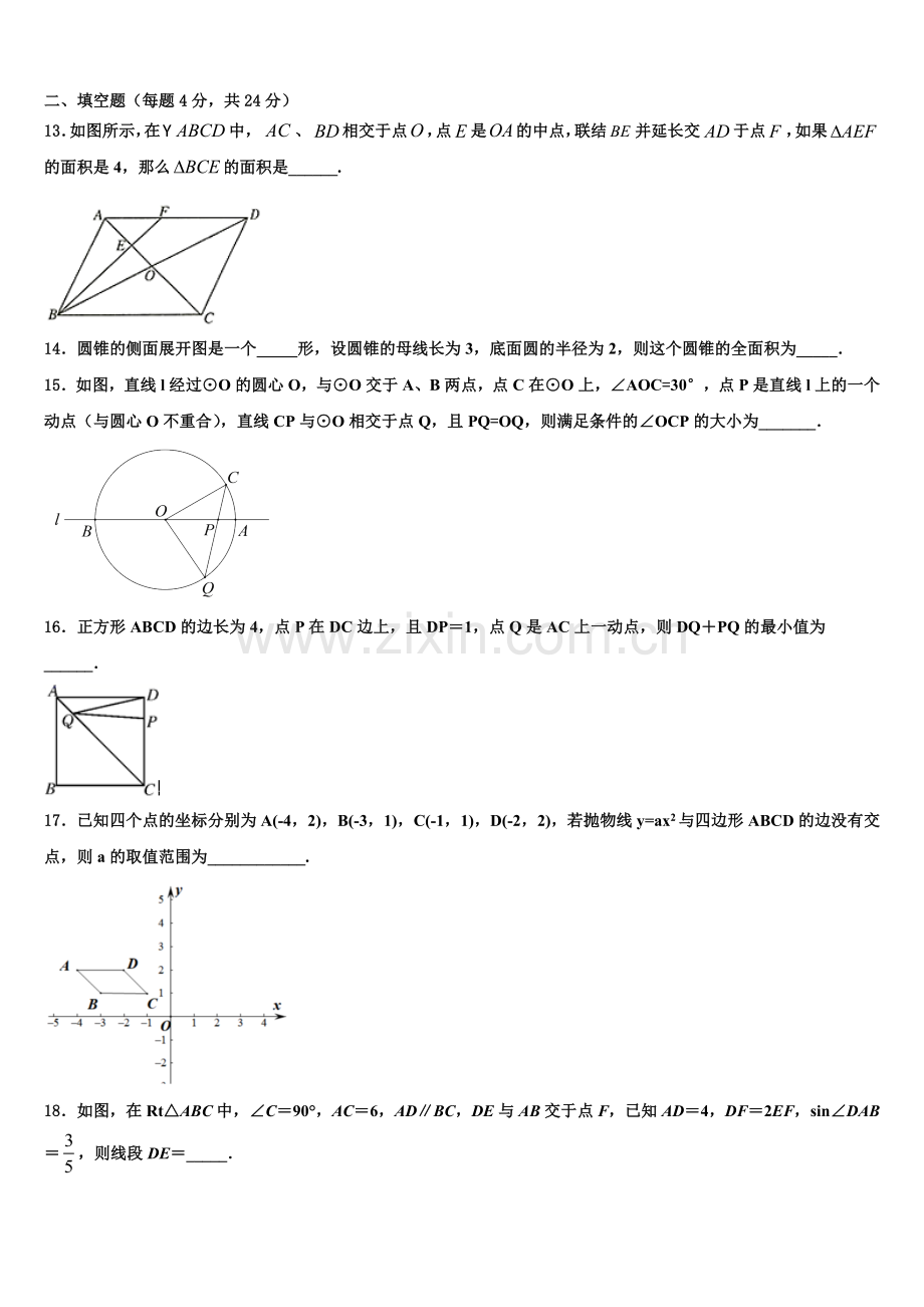 2022年湖北省武汉二中学、广雅中学九年级数学第一学期期末达标检测试题含解析.doc_第3页