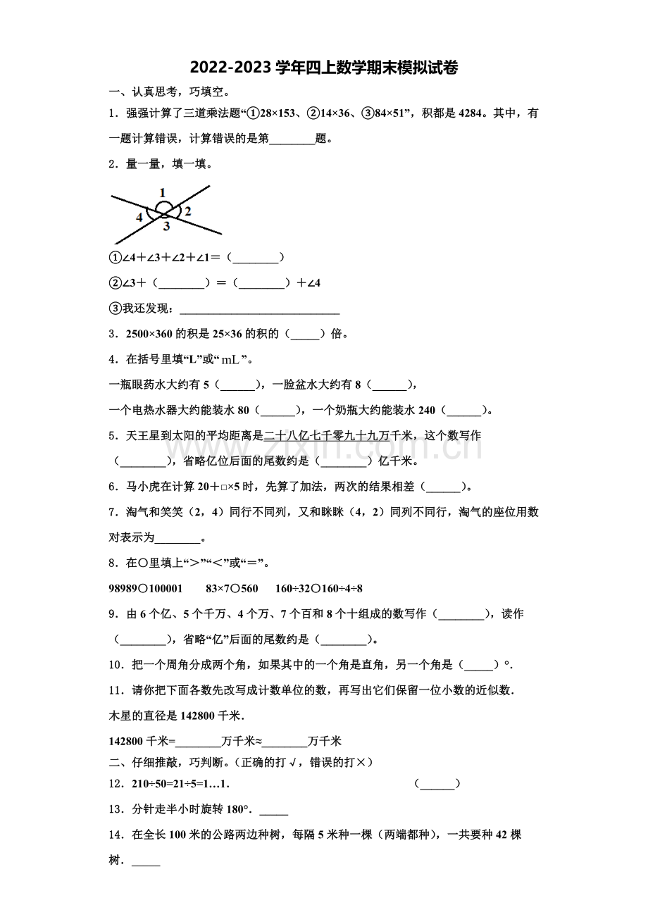 延安市黄陵县2022-2023学年数学四年级第一学期期末调研模拟试题含解析.doc_第1页