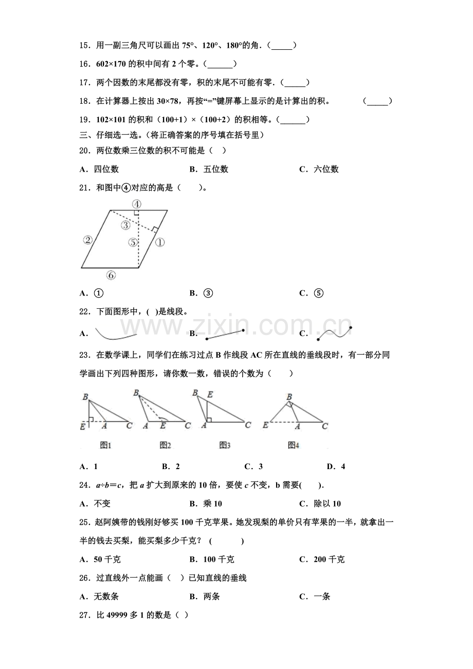 延安市黄陵县2022-2023学年数学四年级第一学期期末调研模拟试题含解析.doc_第2页