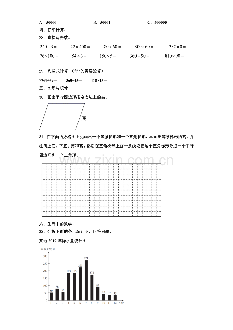 延安市黄陵县2022-2023学年数学四年级第一学期期末调研模拟试题含解析.doc_第3页