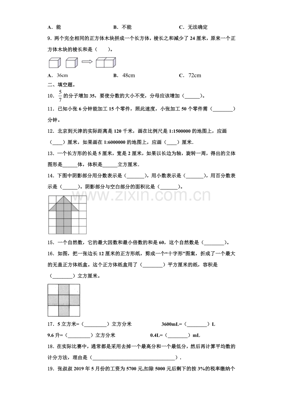 2022-2023学年四川省南充市营山县数学六年级第一学期期末质量检测试题含解析.doc_第2页