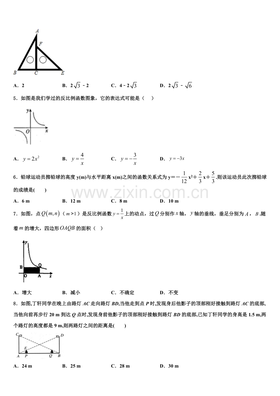 2022-2023学年山东省青岛大附属中学数学九上期末联考模拟试题含解析.doc_第2页