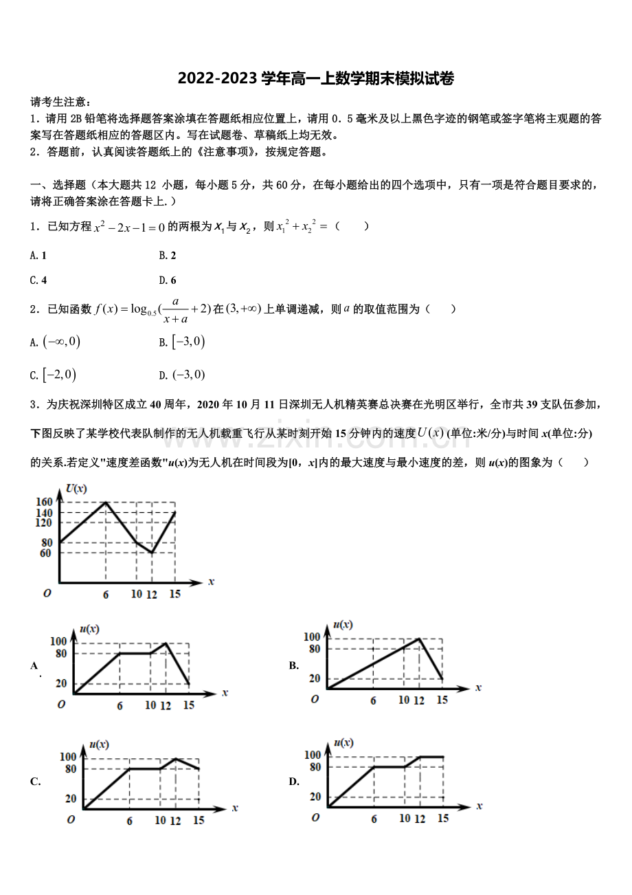 2022-2023学年浙江省宁波市北仑区数学高一上期末教学质量检测试题含解析.doc_第1页