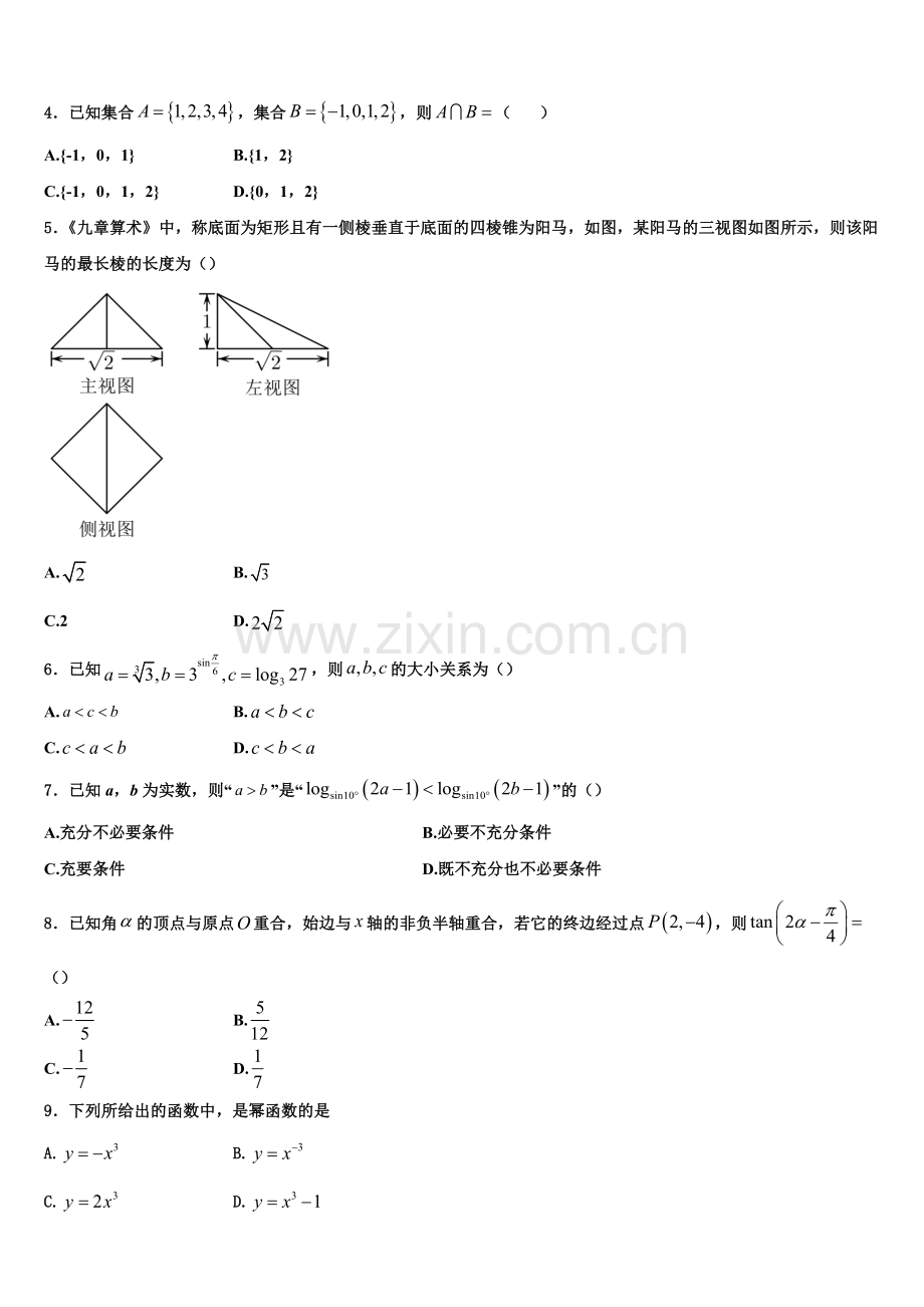 2022-2023学年浙江省宁波市北仑区数学高一上期末教学质量检测试题含解析.doc_第2页