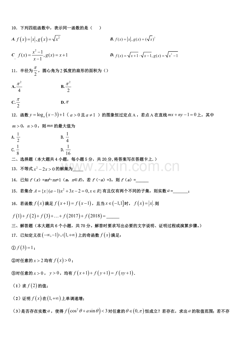 2022-2023学年浙江省宁波市北仑区数学高一上期末教学质量检测试题含解析.doc_第3页