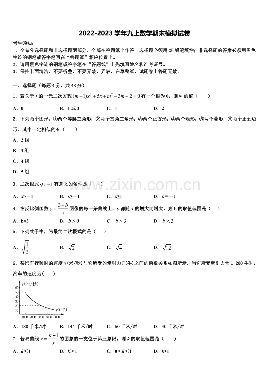 2023届山东省临沂市平邑县数学九年级第一学期期末学业质量监测模拟试题含解析.doc_第1页