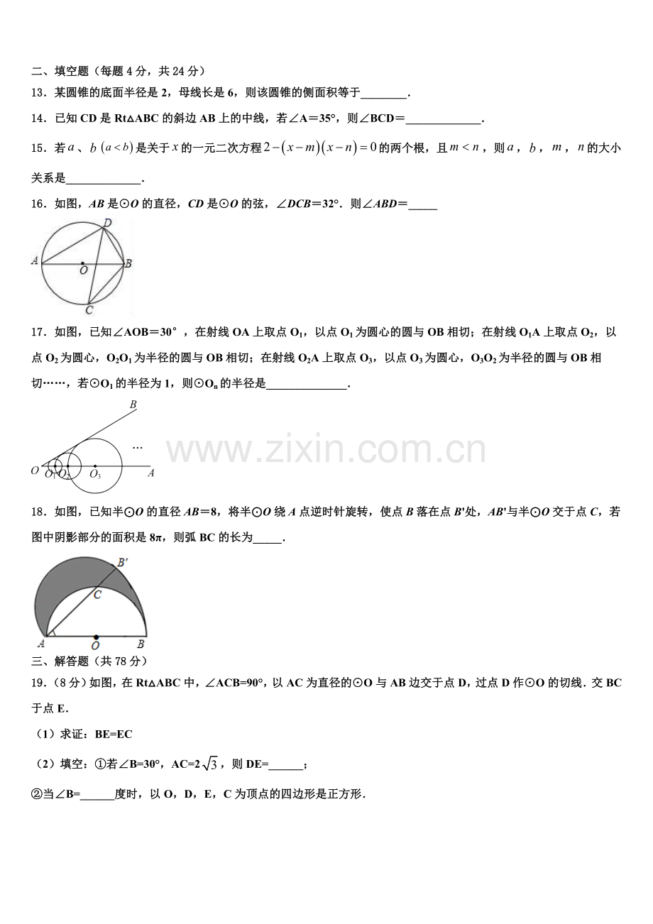 2023届山东省临沂市平邑县数学九年级第一学期期末学业质量监测模拟试题含解析.doc_第3页