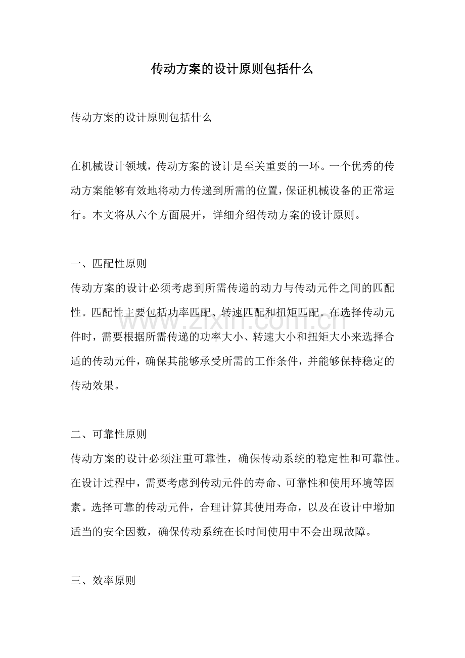 传动方案的设计原则包括什么.docx_第1页