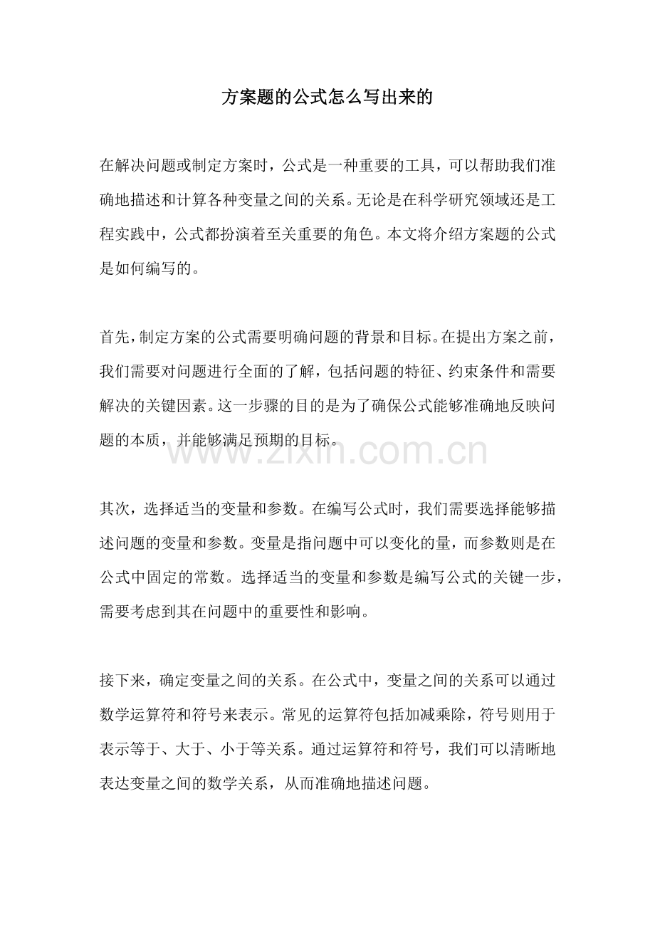 方案题的公式怎么写出来的.docx_第1页