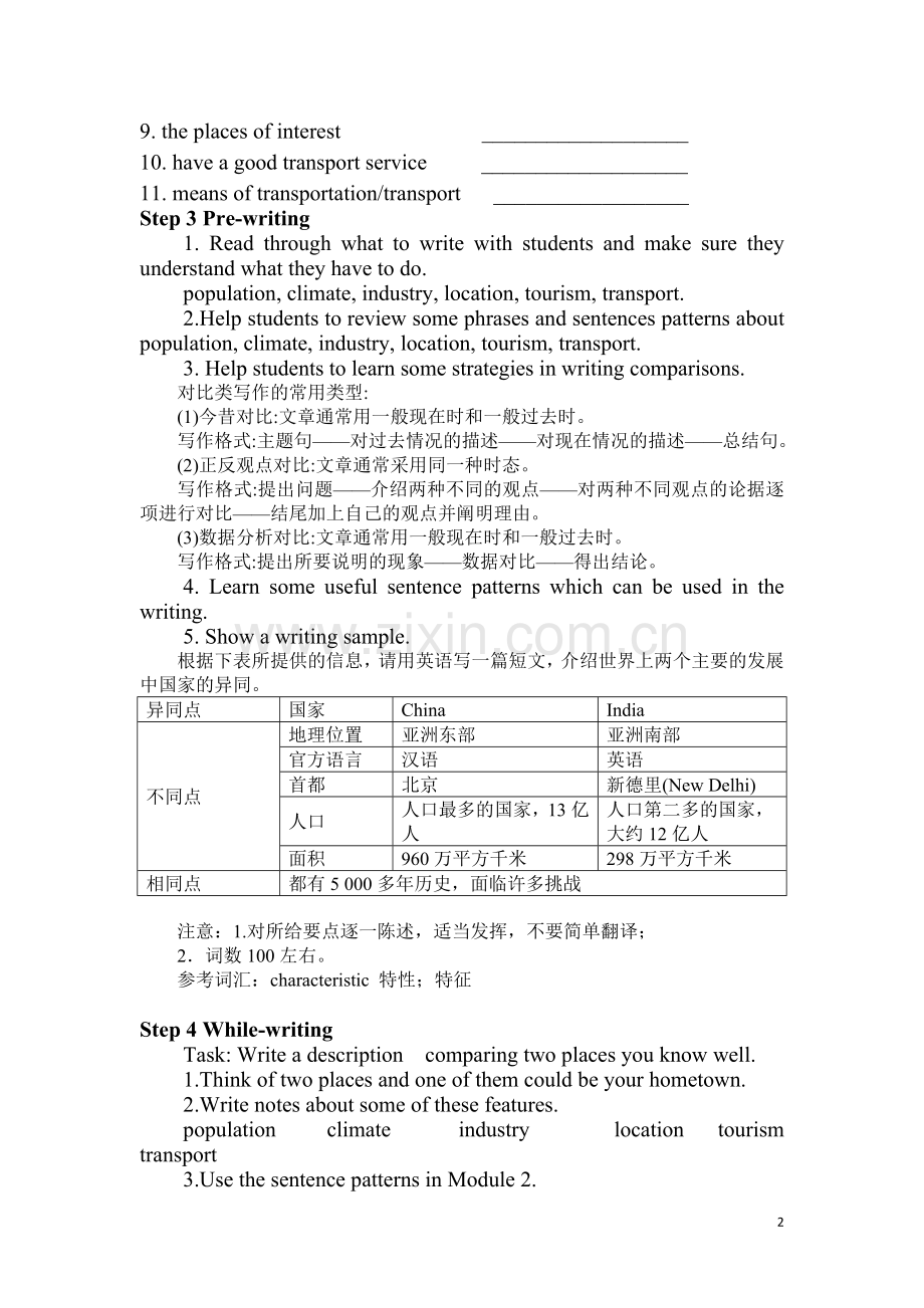 高一英语外研版必修3Module2WritingAdescriptioncomparingtwoplaces..doc_第2页