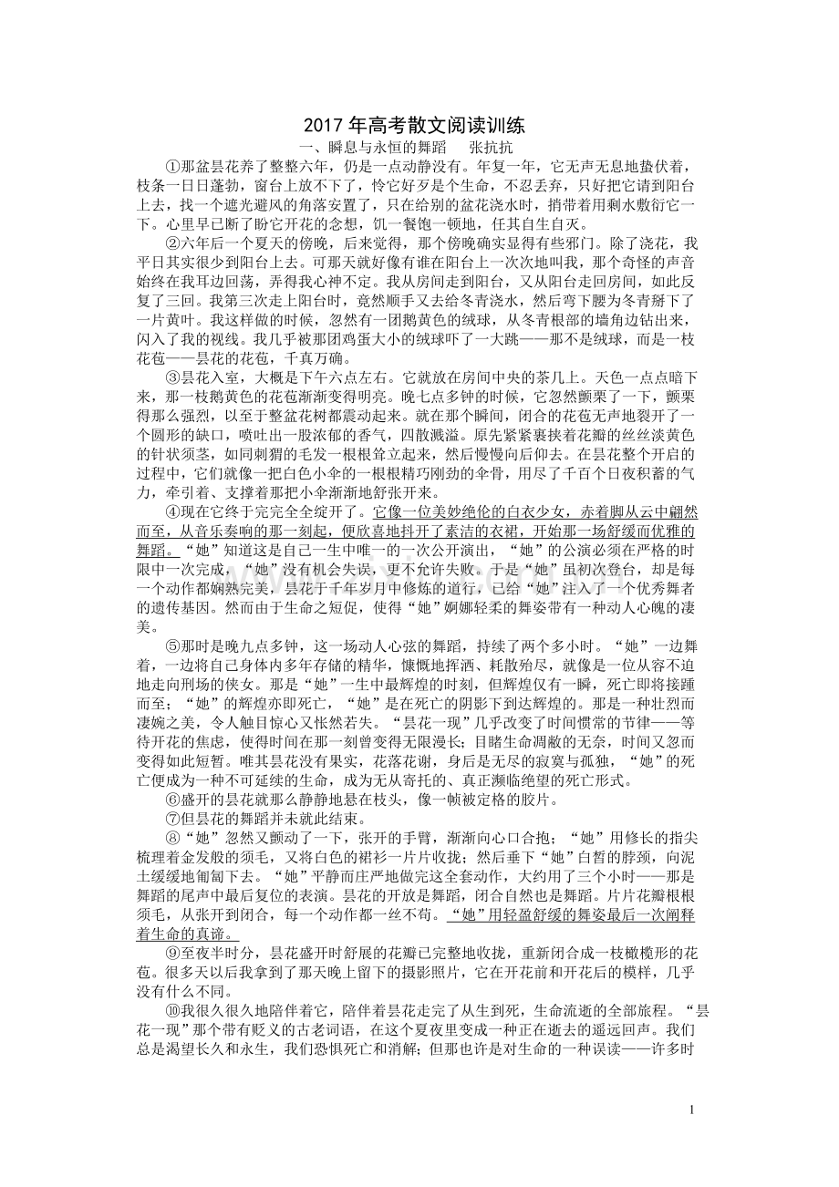 2017届高考散文阅读综合训练.doc_第1页