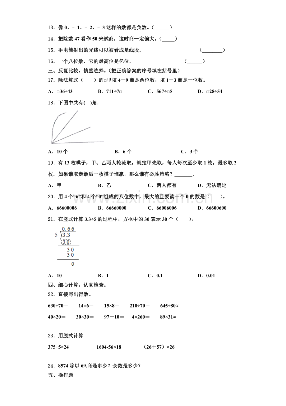 2023届甘井子区数学四年级第一学期期末考试试题含解析.doc_第2页