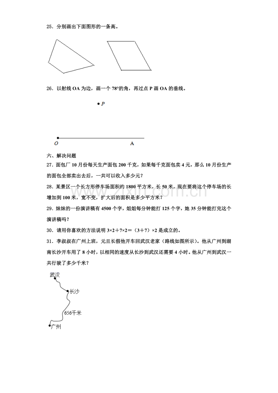 2023届甘井子区数学四年级第一学期期末考试试题含解析.doc_第3页